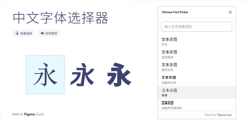 установить плагин для Фигмы Chinese Font Picker