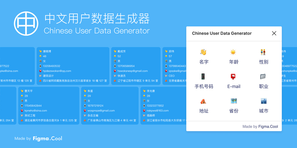 установить плагин для Фигмы Chinese User Data Generator