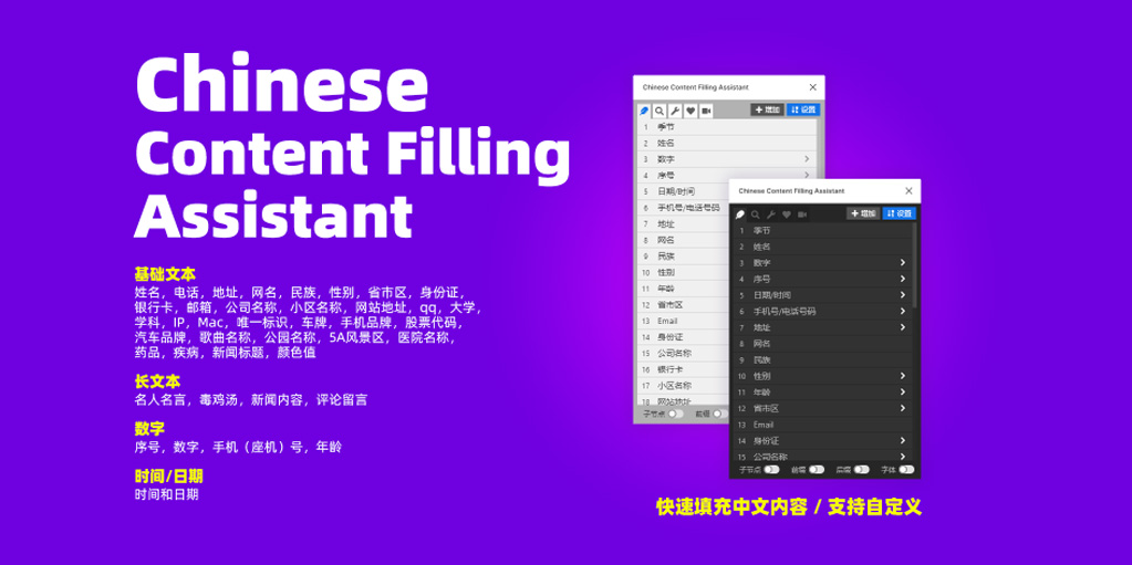 установить плагин для Фигмы Chinese Content Filling Assistant