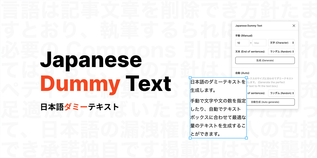 установить плагин для Фигмы Japanese Dummy Text