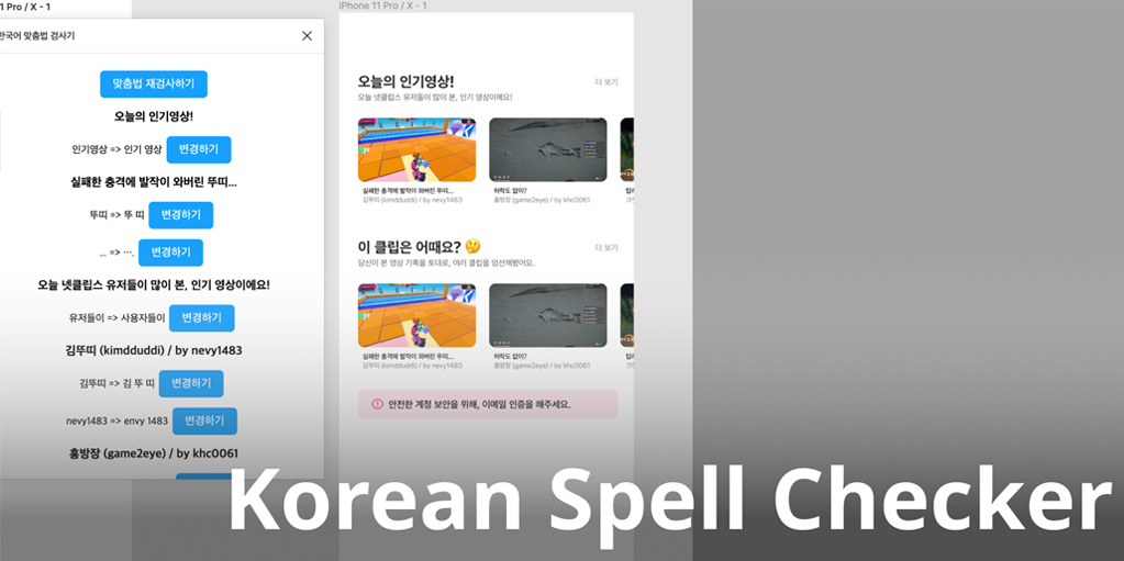 установить плагин для Фигмы Korean Spell Checker