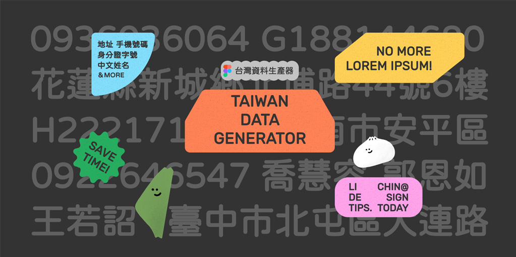 установить плагин для Фигмы Taiwan Data Generator