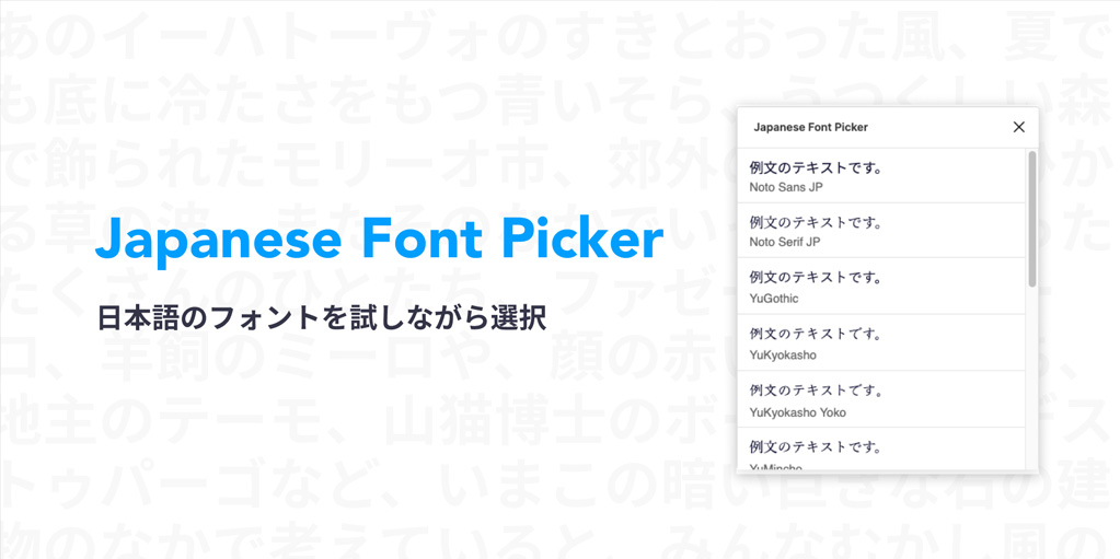 установить плагин для Фигмы Japanese Font Picker
