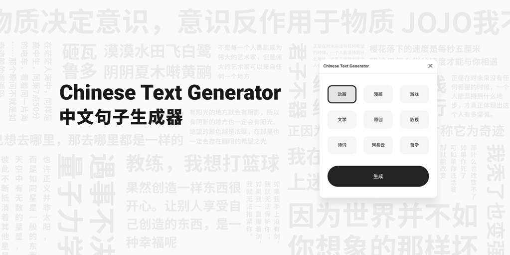 установить плагин для Фигмы Chinese Text Generator