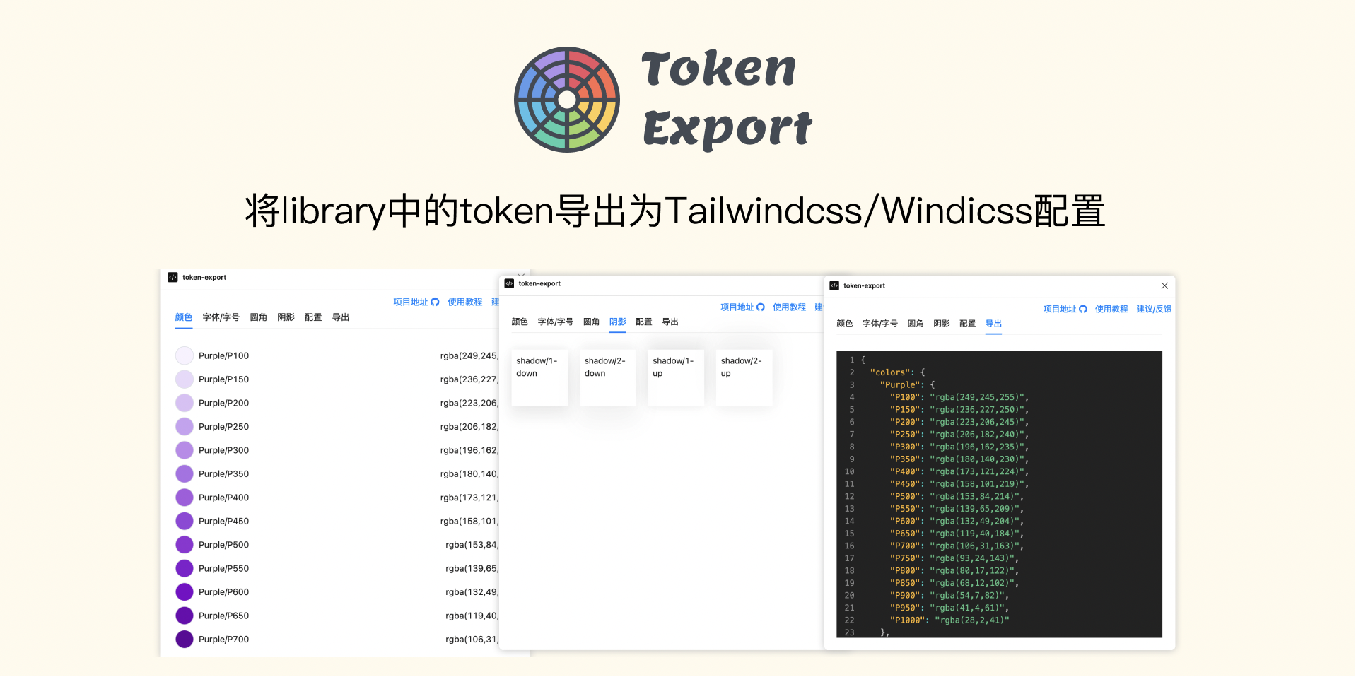 установить плагин для Фигмы Token Export / Token导出工具